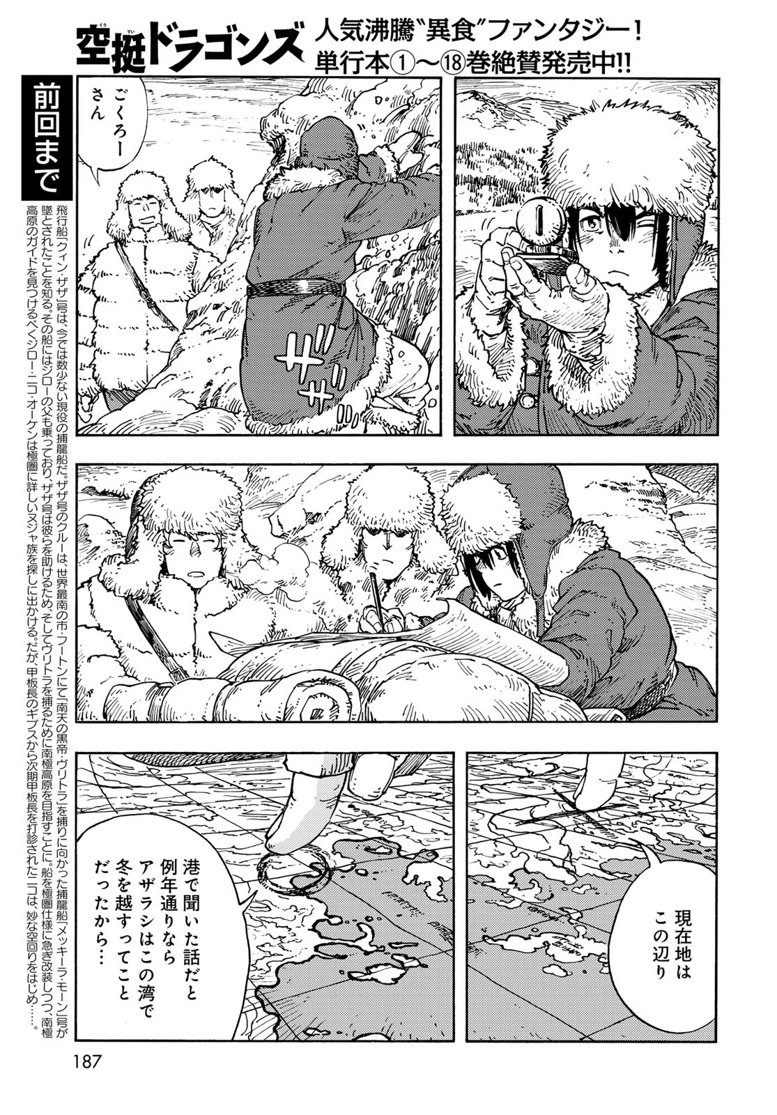 空挺dragons 第101話 - 3