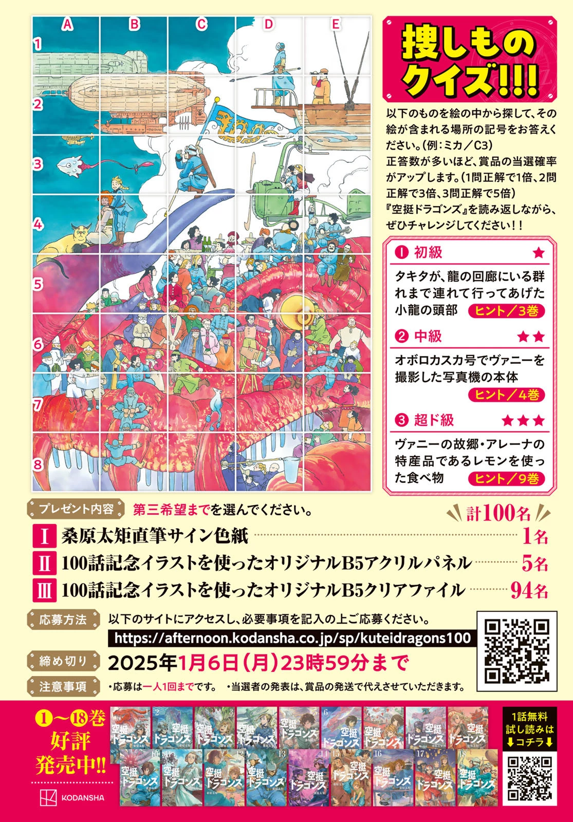 空挺dragons 第100話 - 2