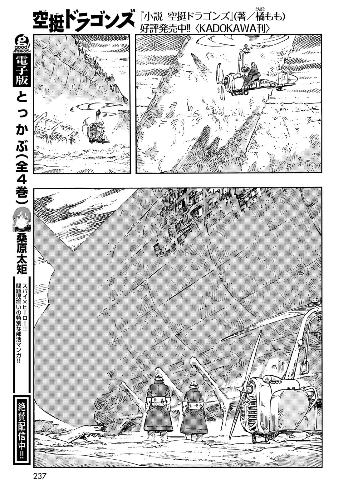 空挺dragons 第105話 - 37