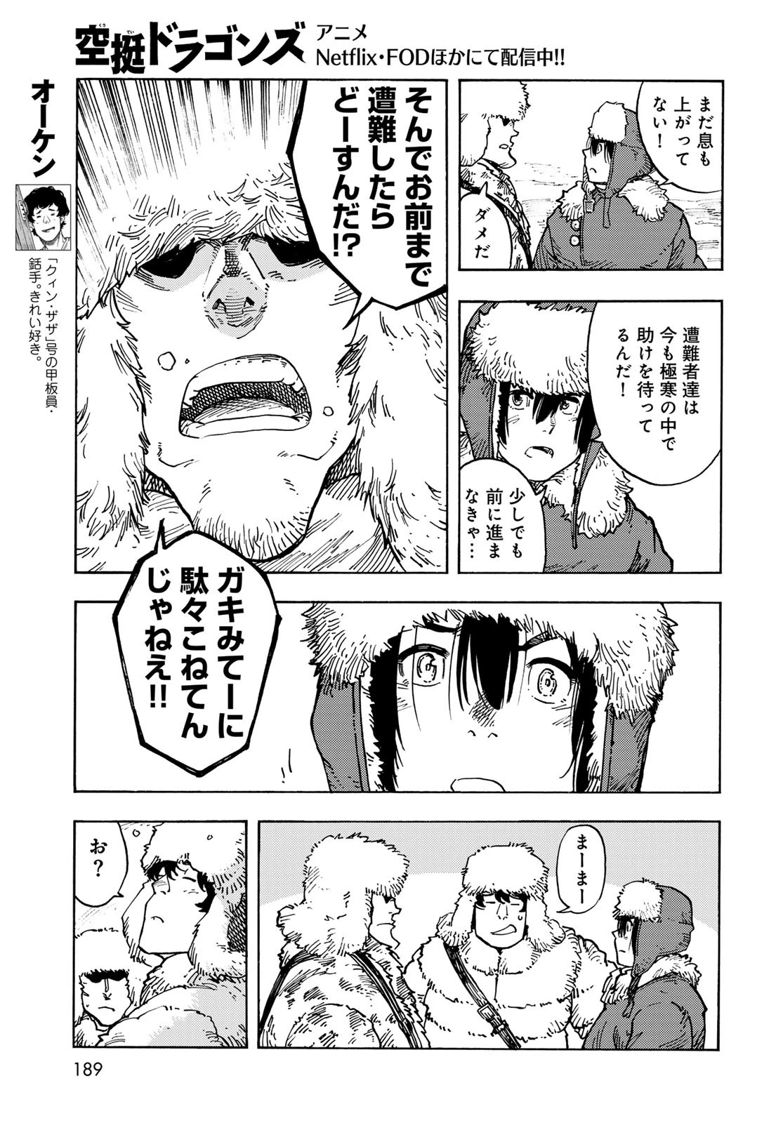 空挺dragons 第101話 - 5