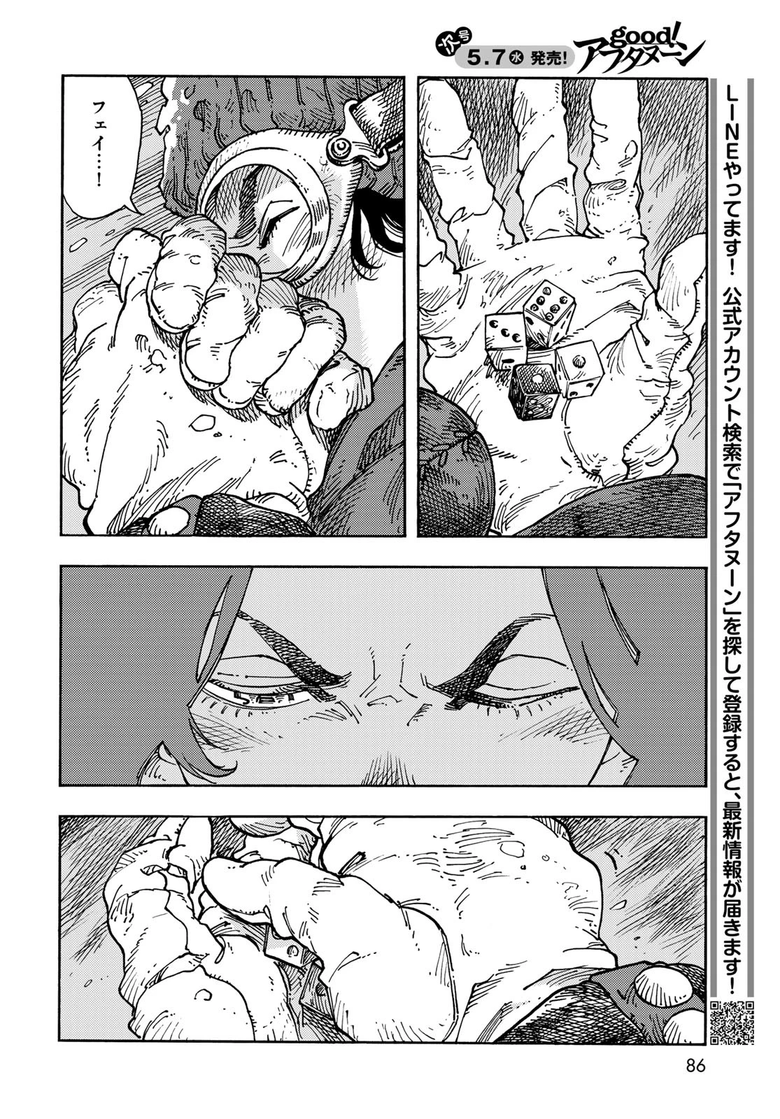 空挺dragons 第103話 - 22