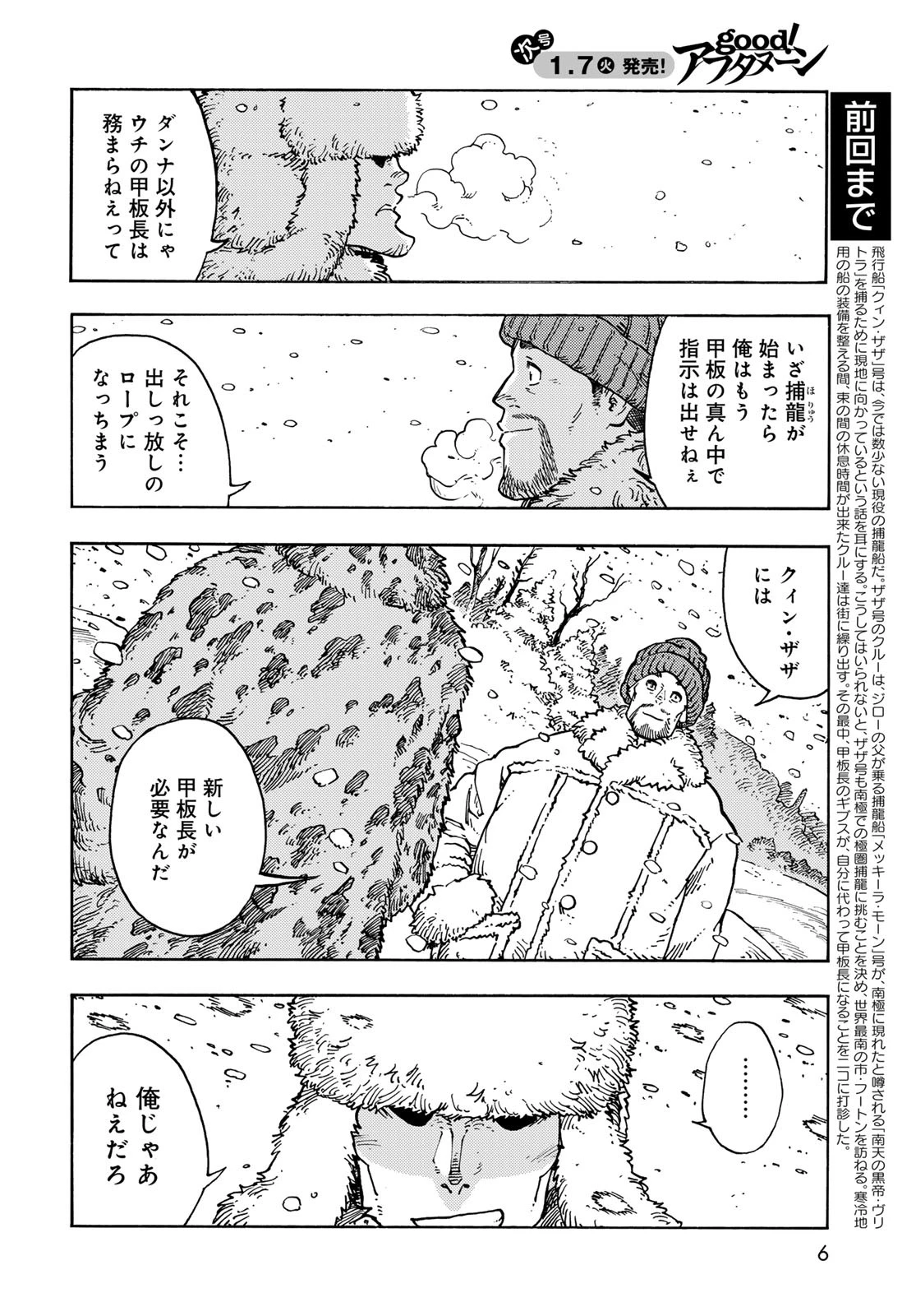 空挺dragons 第100話 - 4