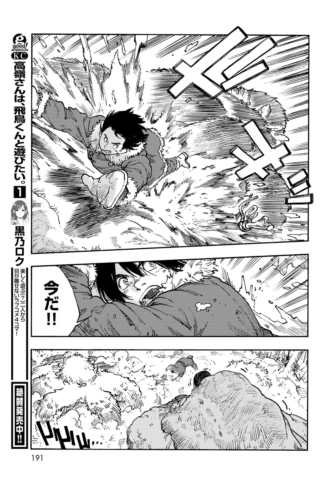 空挺dragons 第102話 - 23