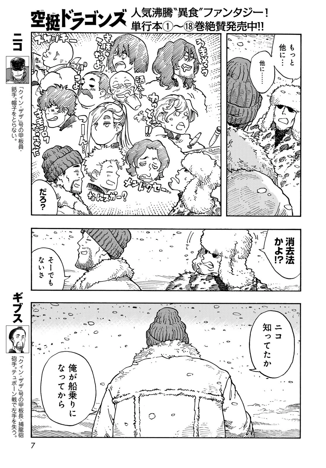 空挺dragons 第100話 - 5