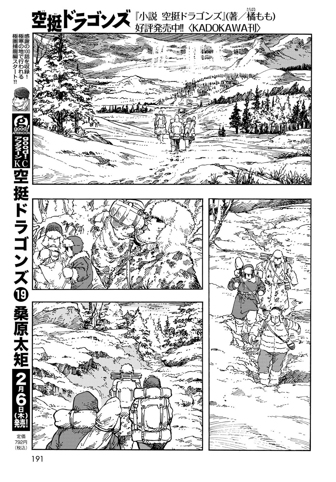 空挺dragons 第101話 - 7