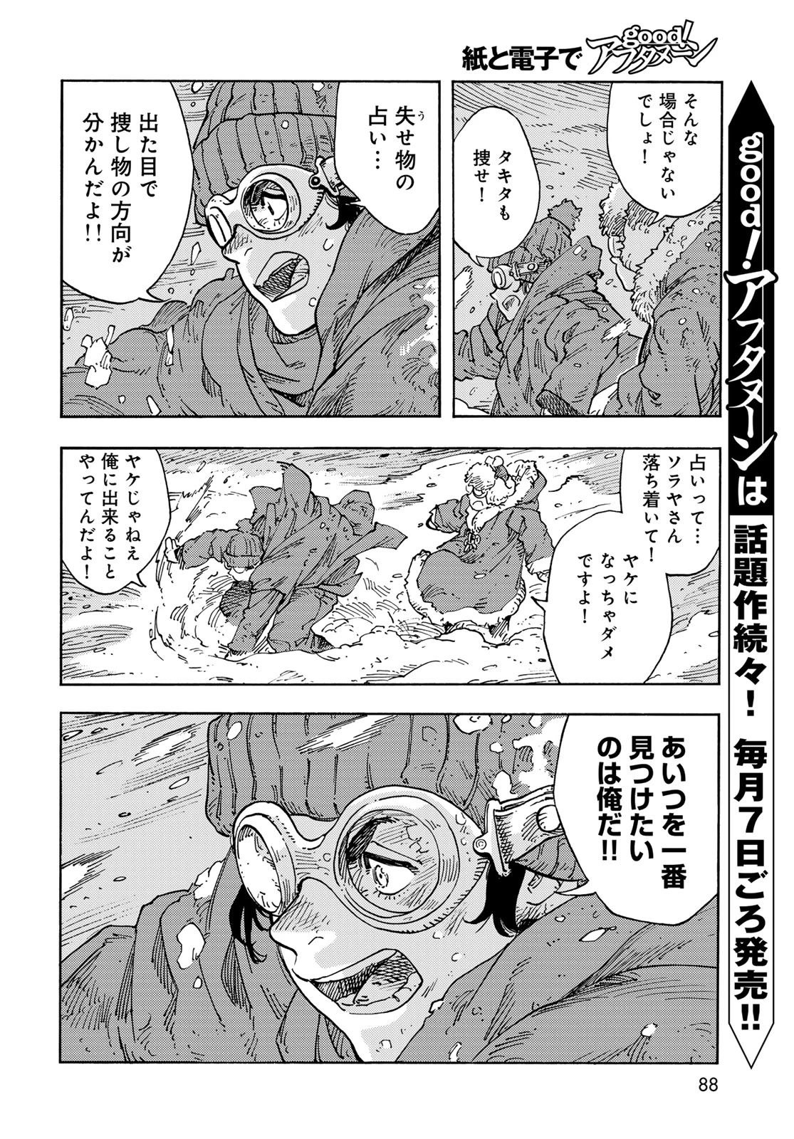 空挺dragons 第103話 - 24