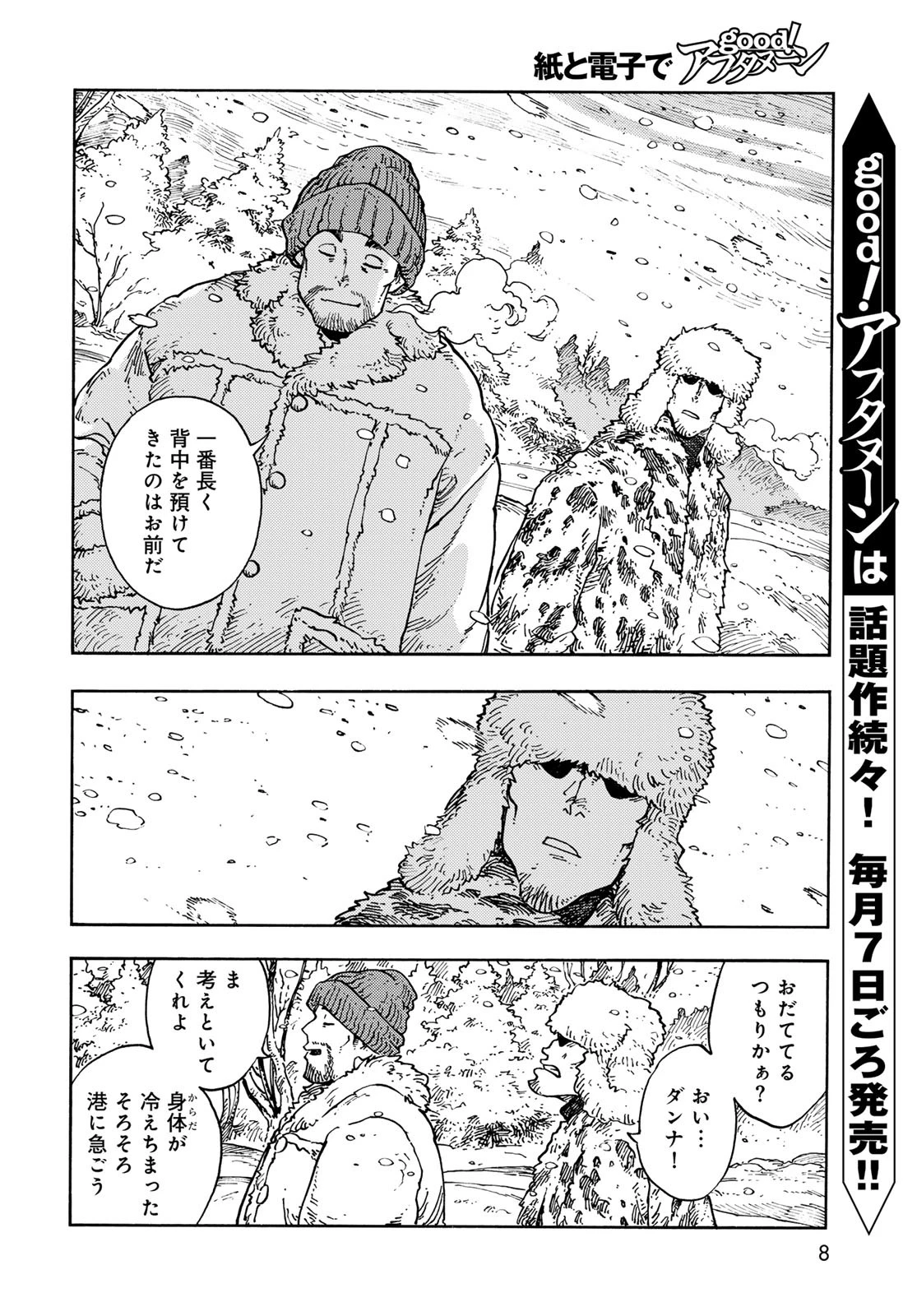 空挺dragons 第100話 - 6