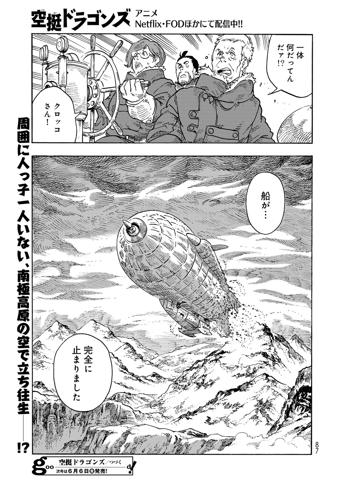 空挺dragons 第104話 - 37