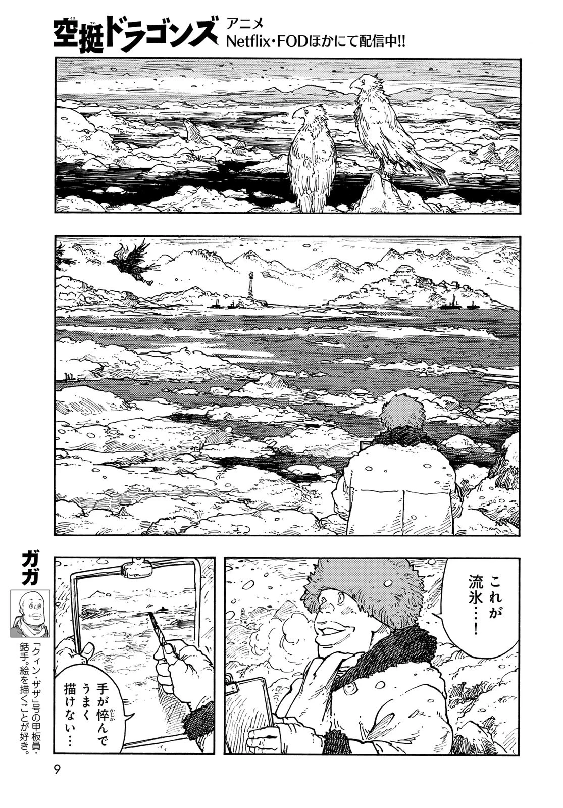 空挺dragons 第100話 - 7