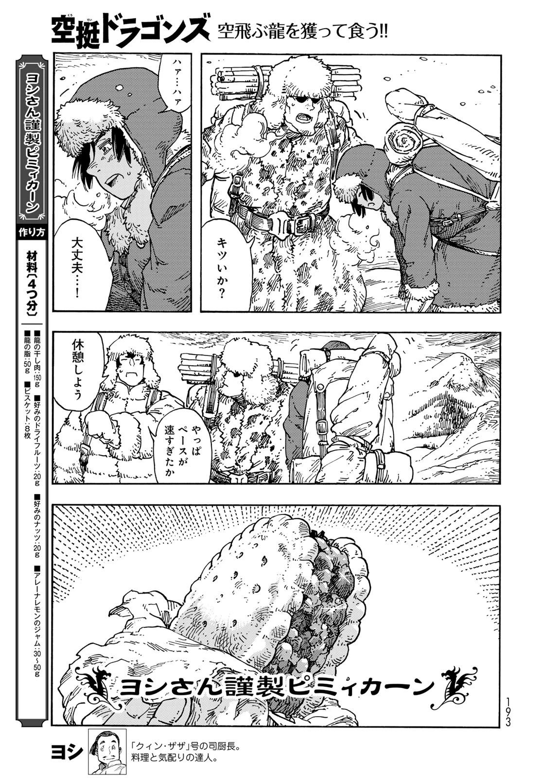 空挺dragons 第101話 - 9