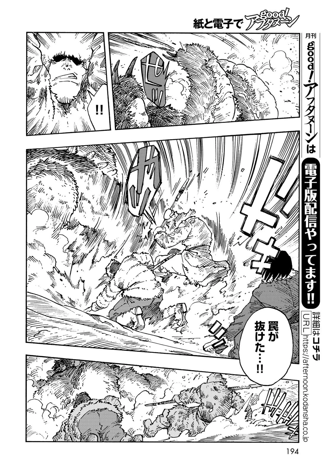 空挺dragons 第102話 - 26