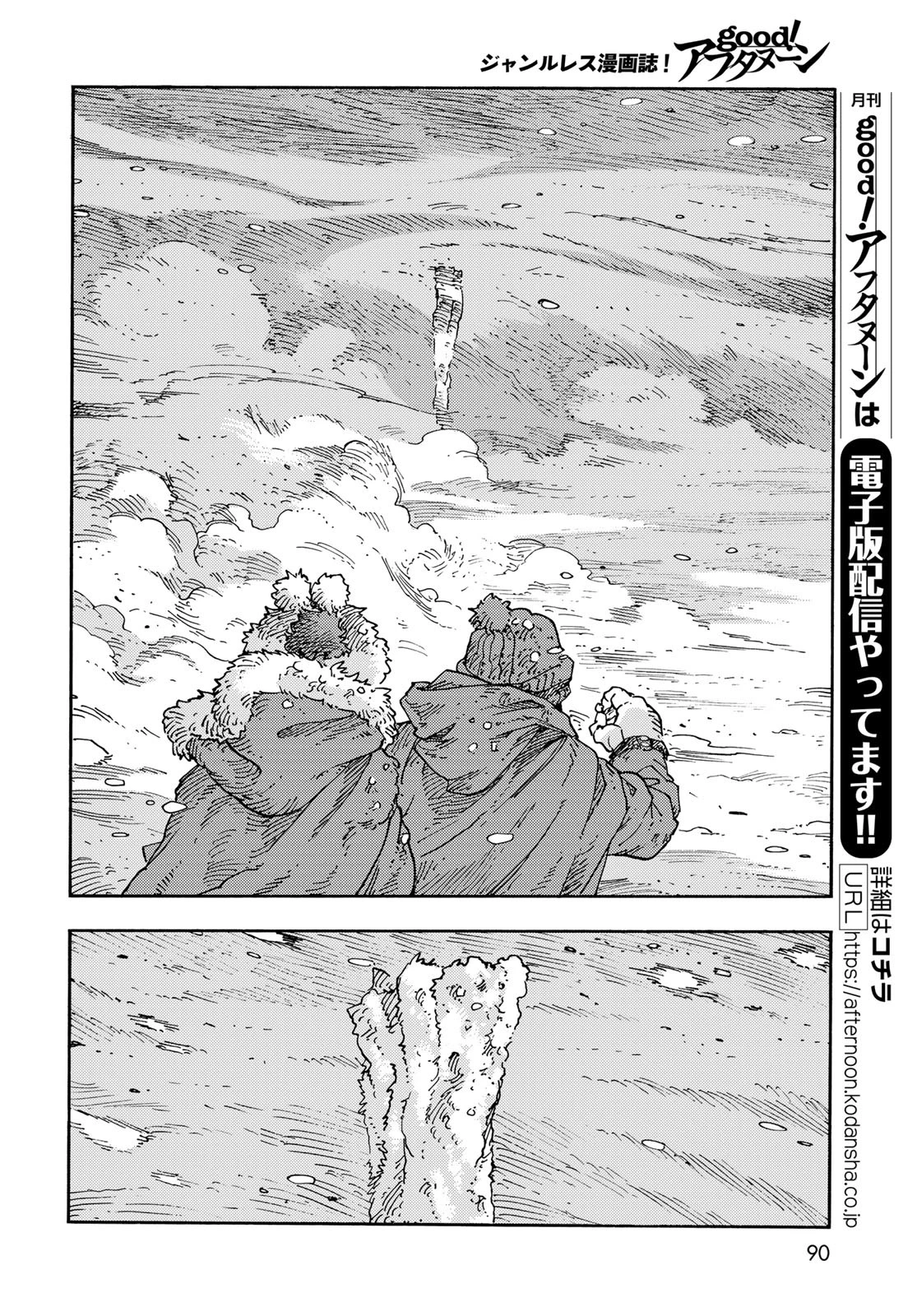 空挺dragons 第103話 - 26