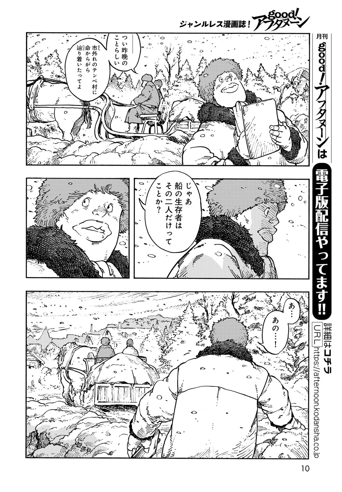 空挺dragons 第100話 - 8