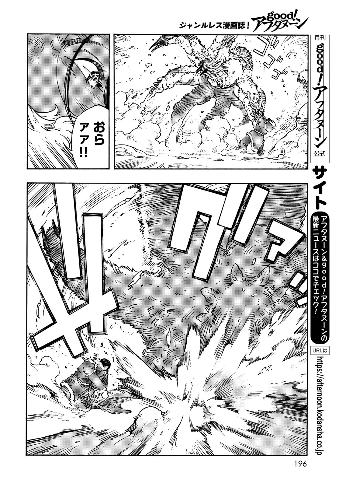 空挺dragons 第102話 - 28