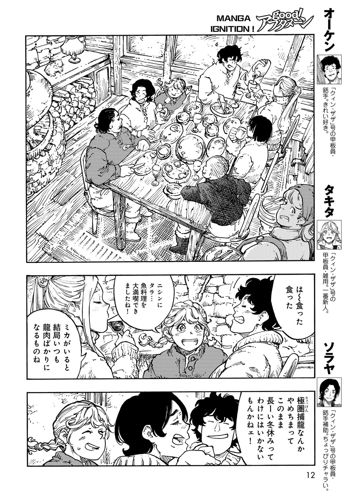 空挺dragons 第100話 - 10