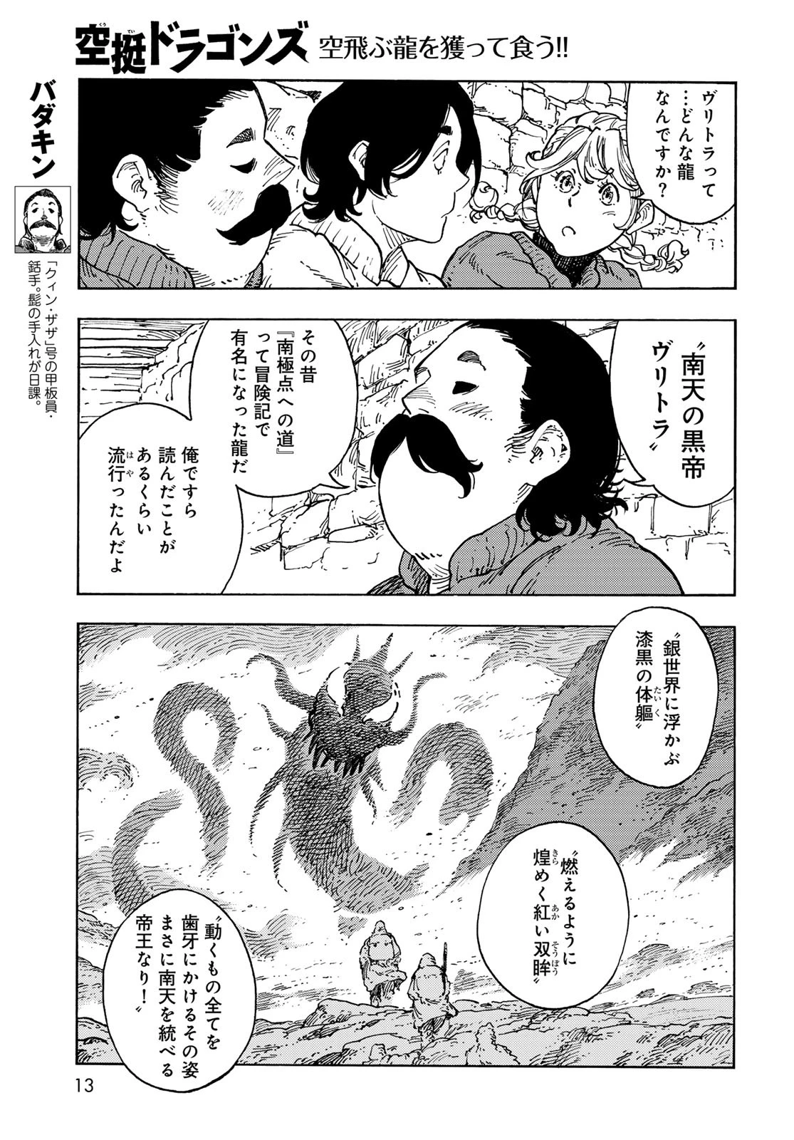 空挺dragons 第100話 - 11