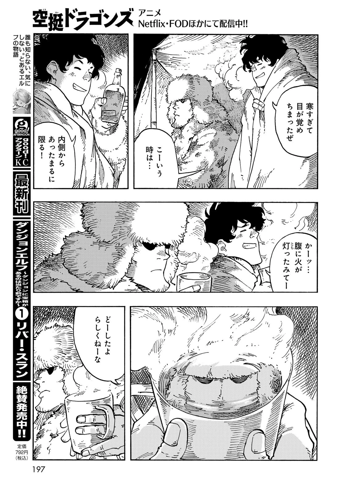 空挺dragons 第101話 - 13