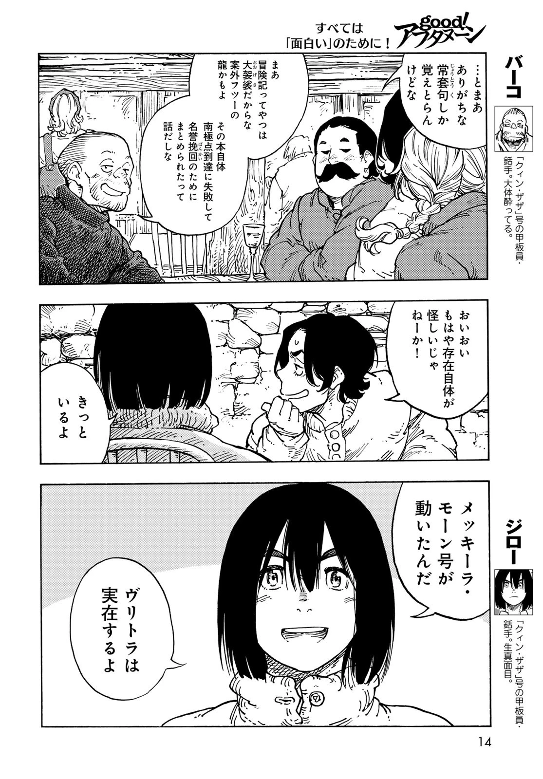 空挺dragons 第100話 - 12