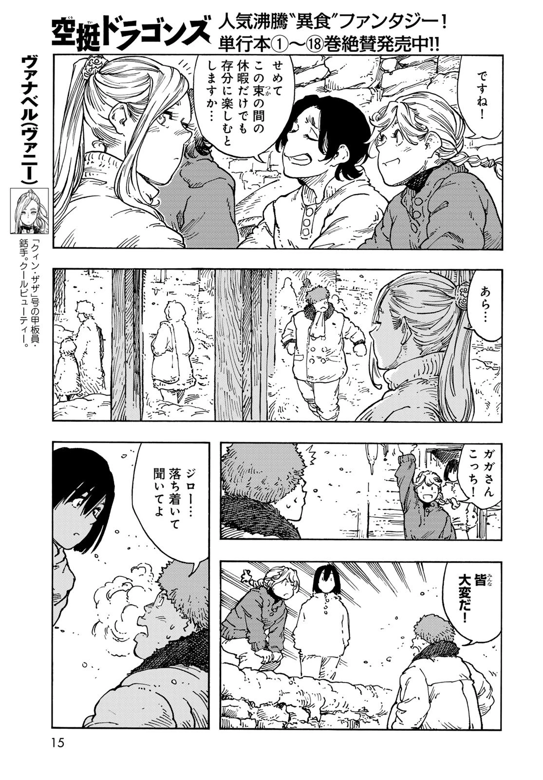 空挺dragons 第100話 - 13
