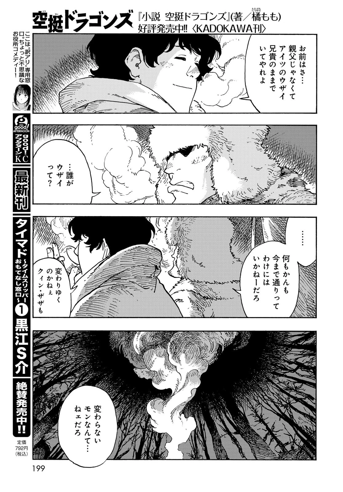 空挺dragons 第101話 - 15