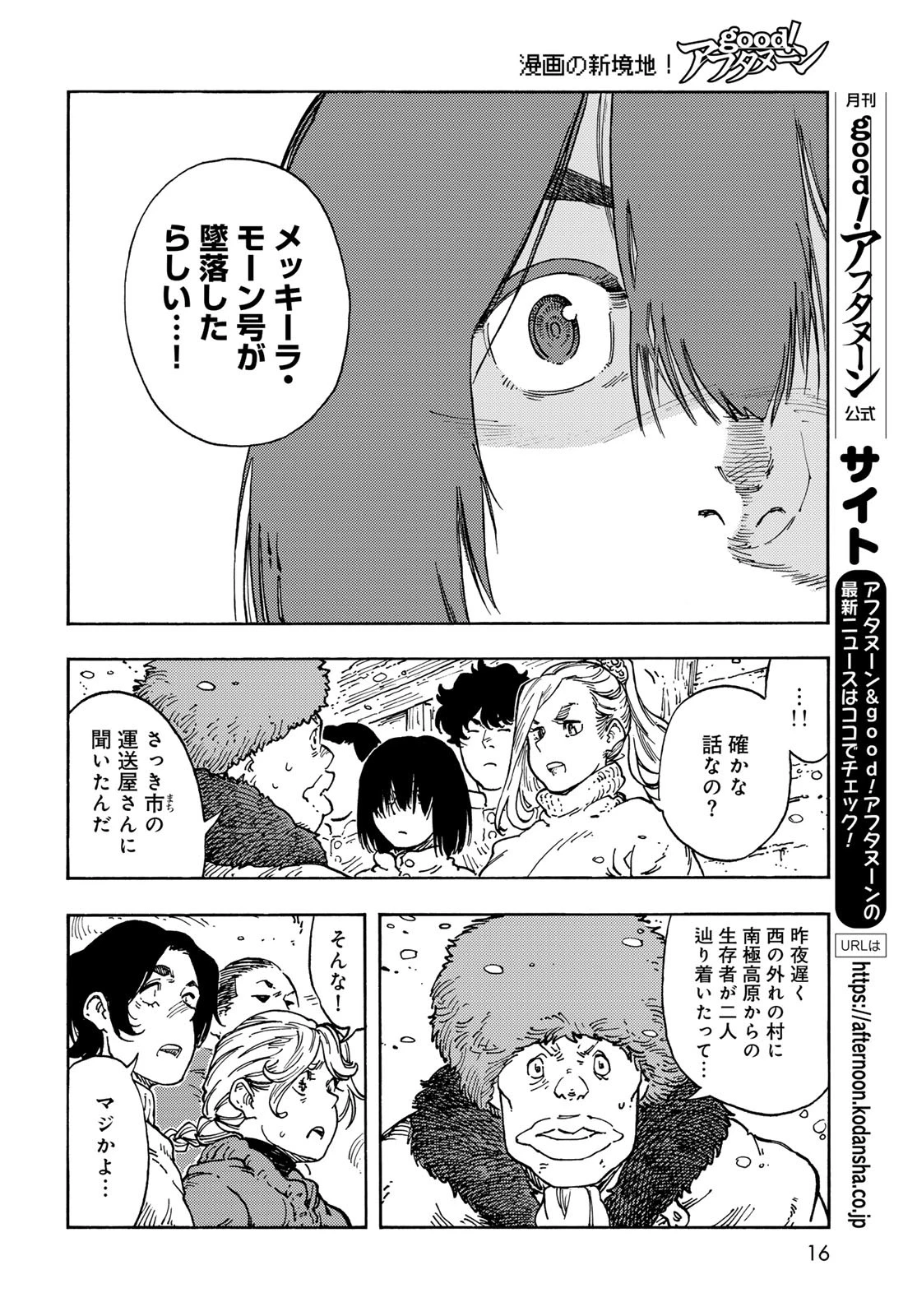 空挺dragons 第100話 - 14
