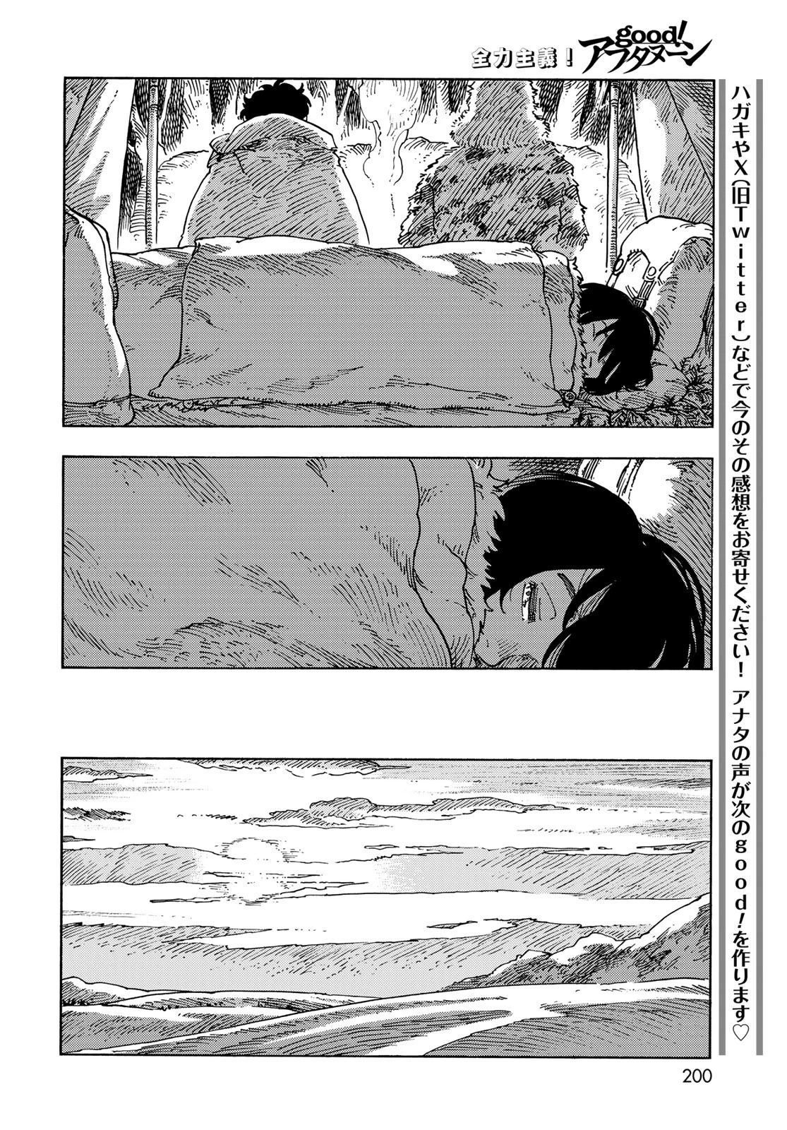 空挺dragons 第101話 - 16