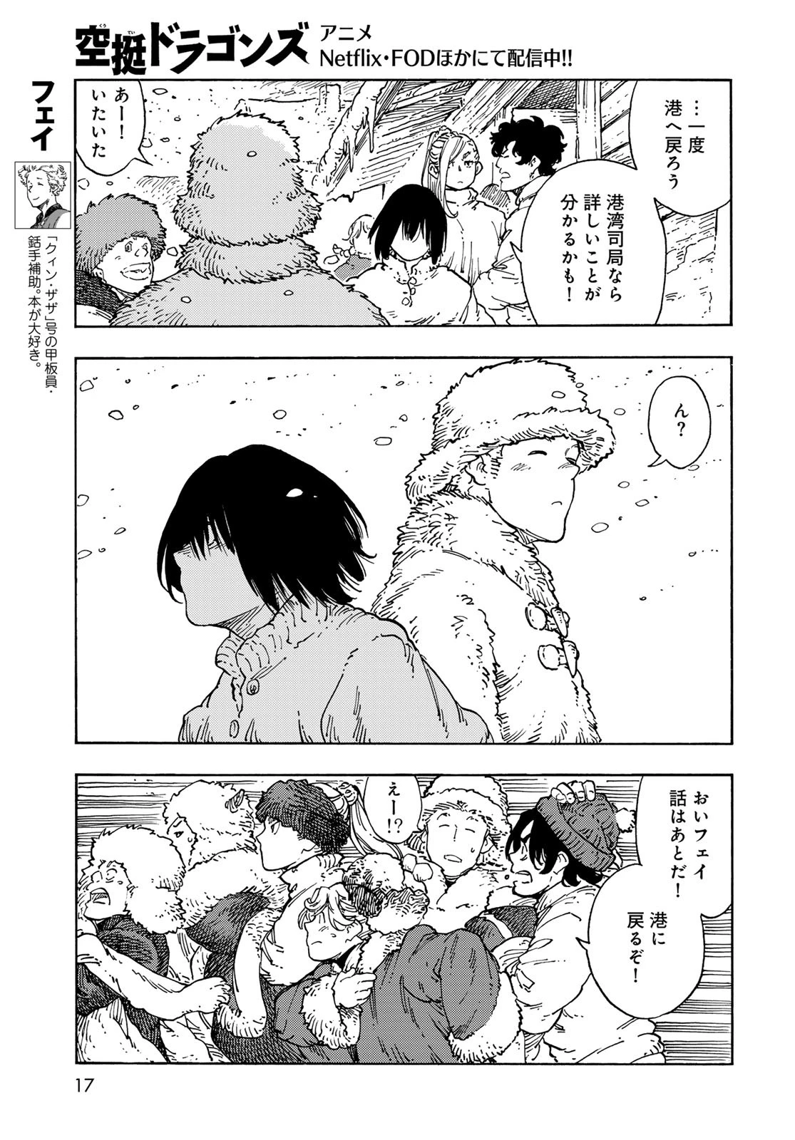 空挺dragons 第100話 - 15