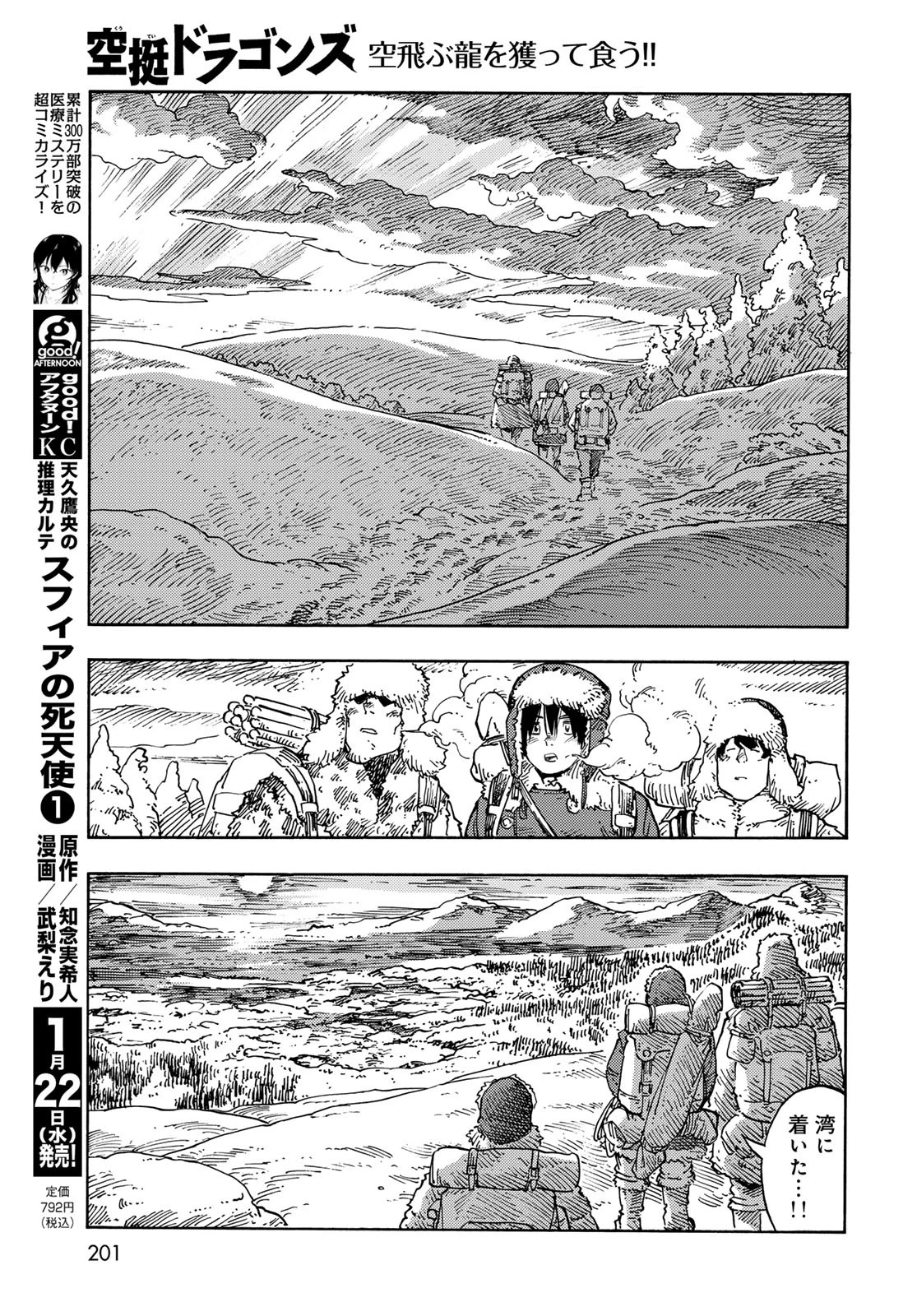 空挺dragons 第101話 - 17