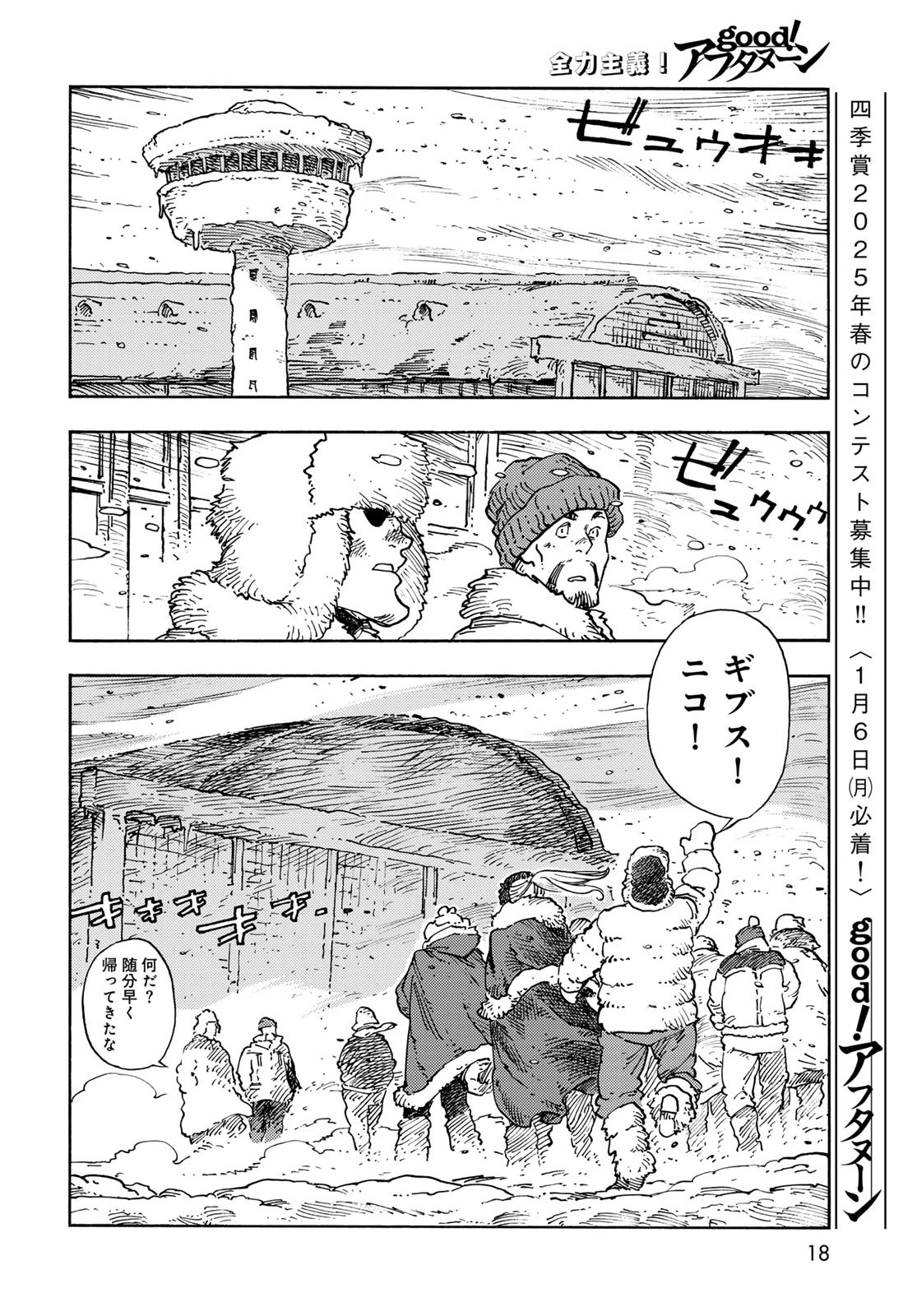 空挺dragons 第100話 - 16