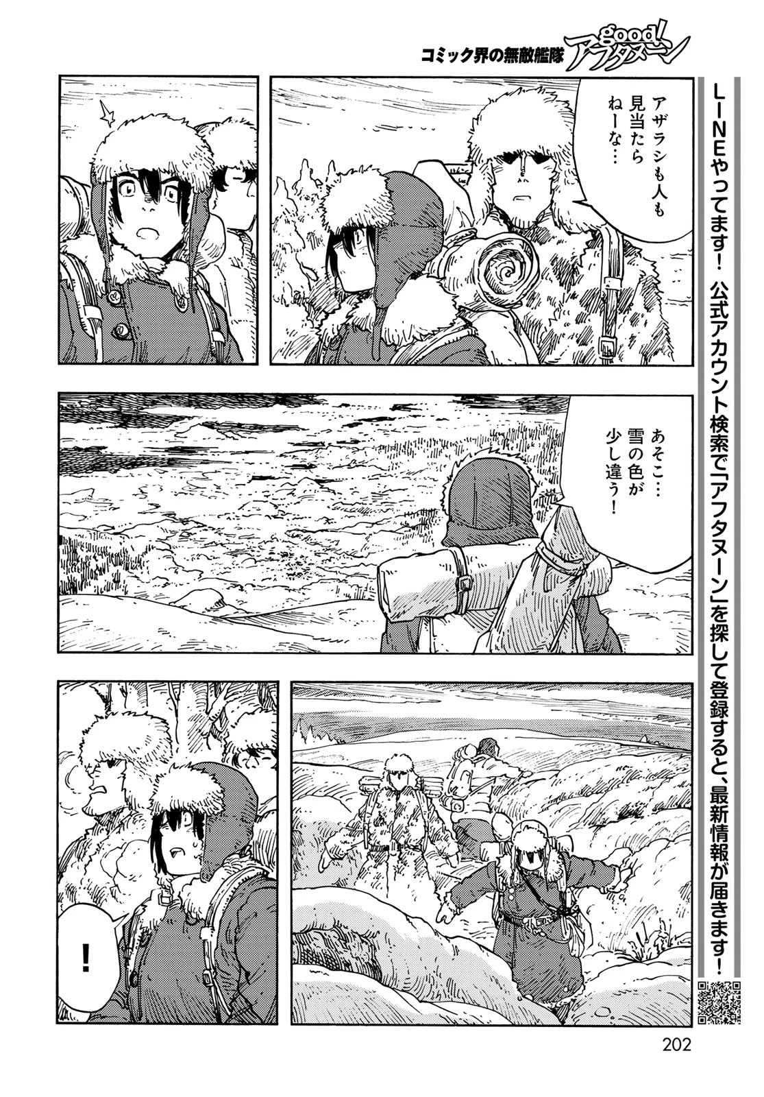 空挺dragons 第101話 - 18