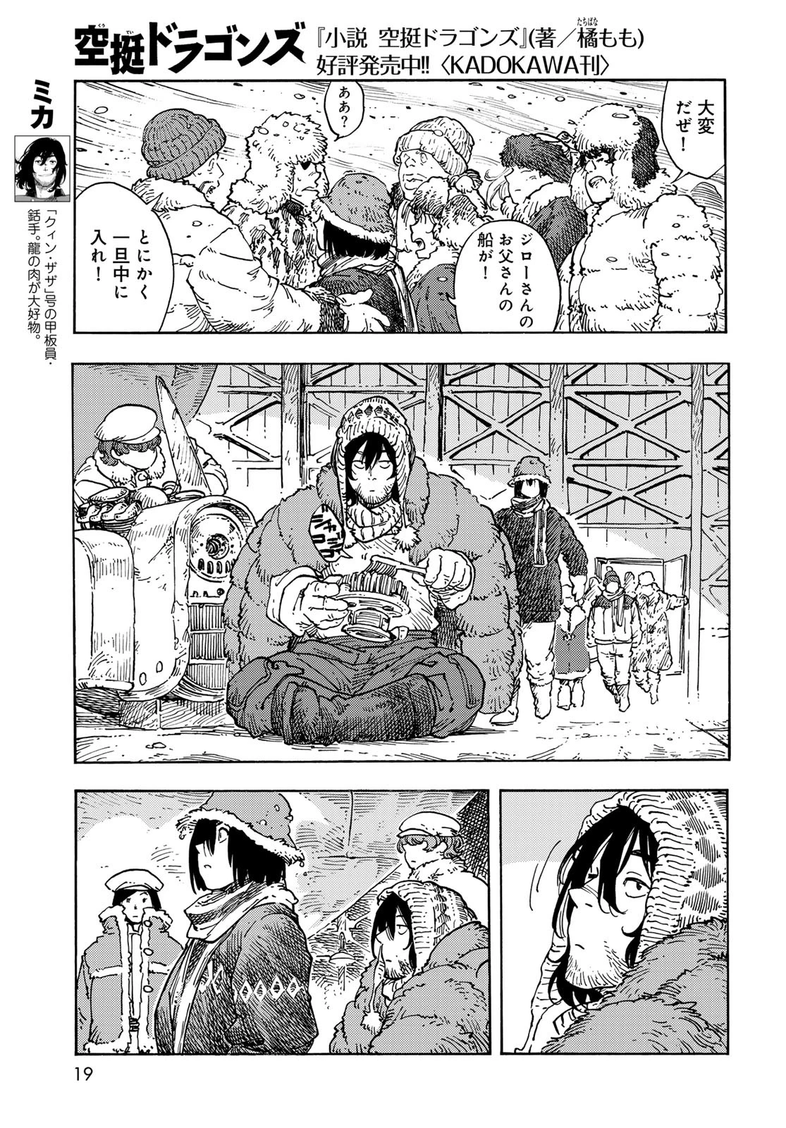 空挺dragons 第100話 - 17