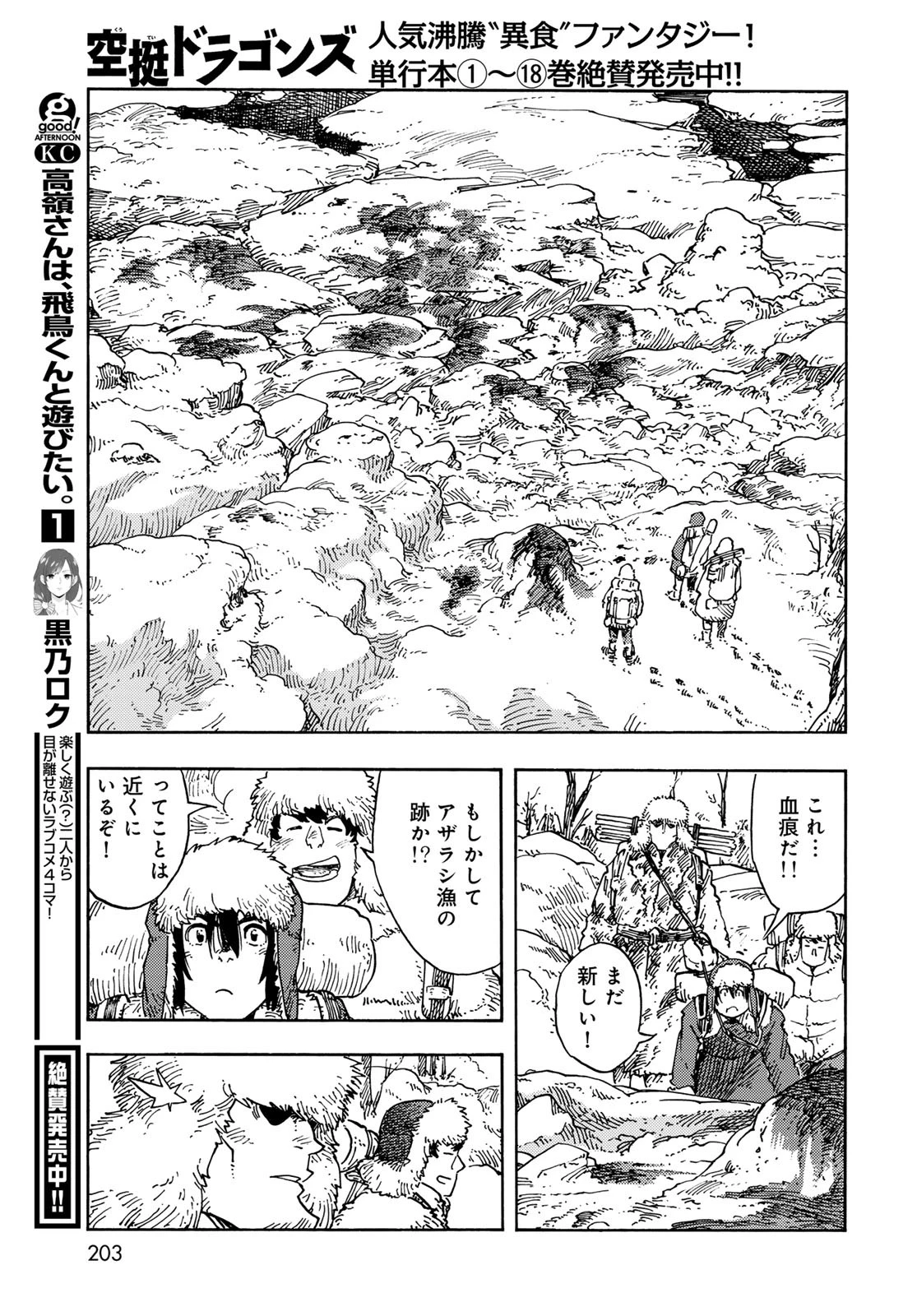 空挺dragons 第101話 - 19