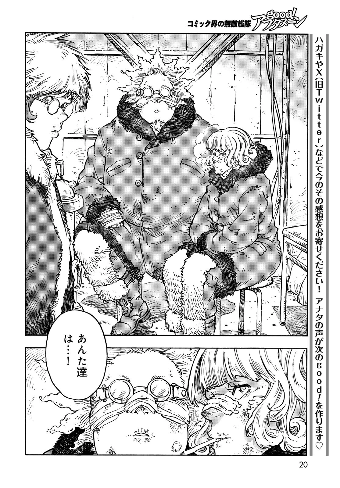 空挺dragons 第100話 - 18