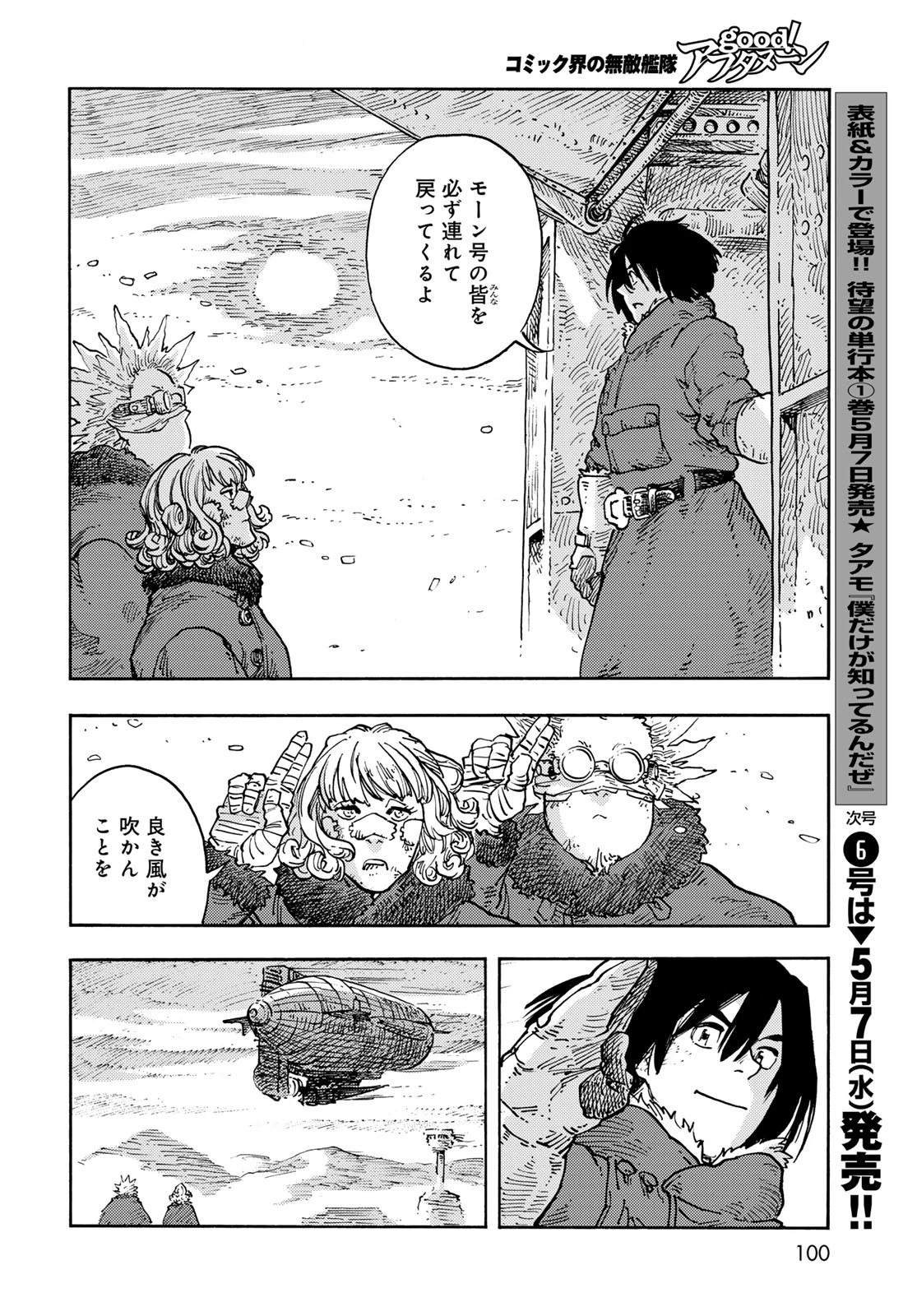 空挺dragons 第103話 - 36
