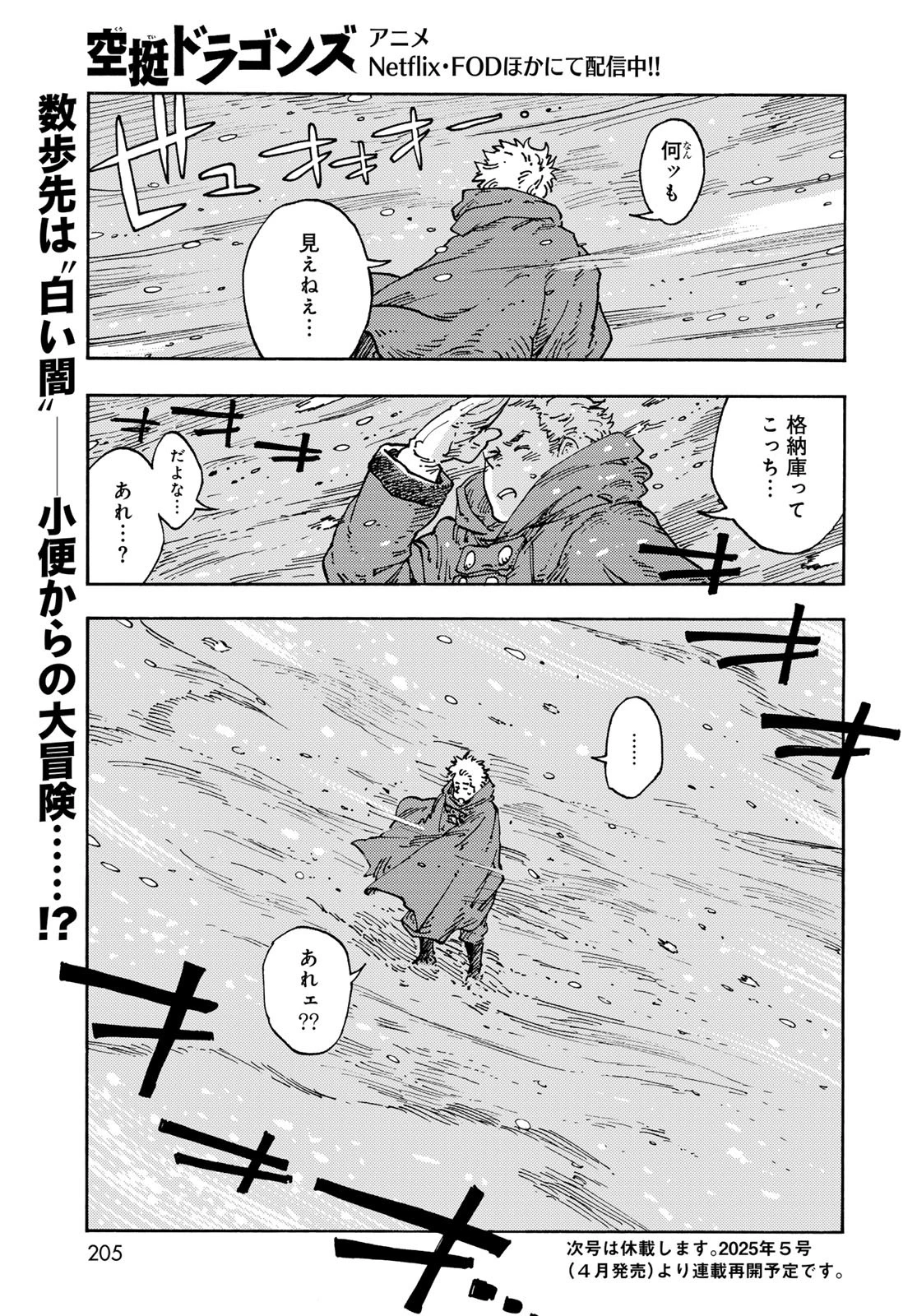 空挺dragons 第102話 - 37