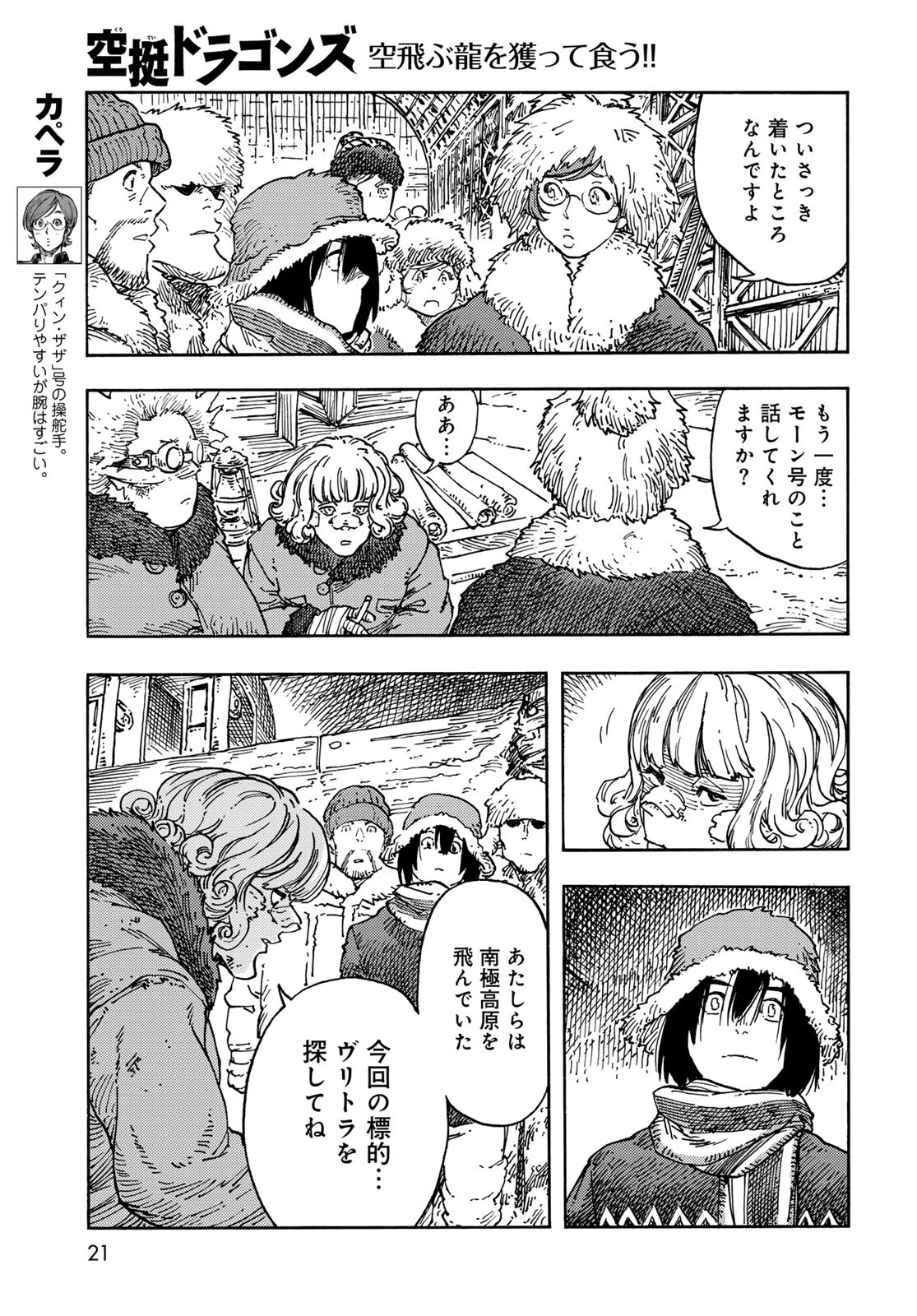 空挺dragons 第100話 - 19