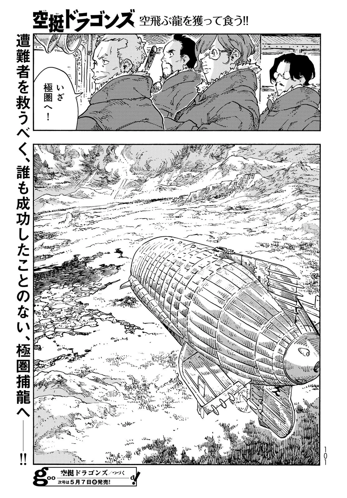 空挺dragons 第103話 - 37
