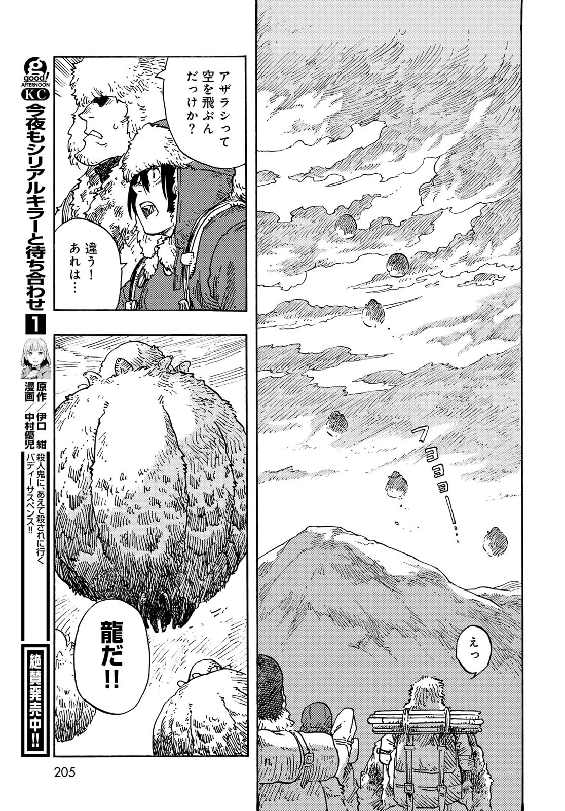空挺dragons 第101話 - 21