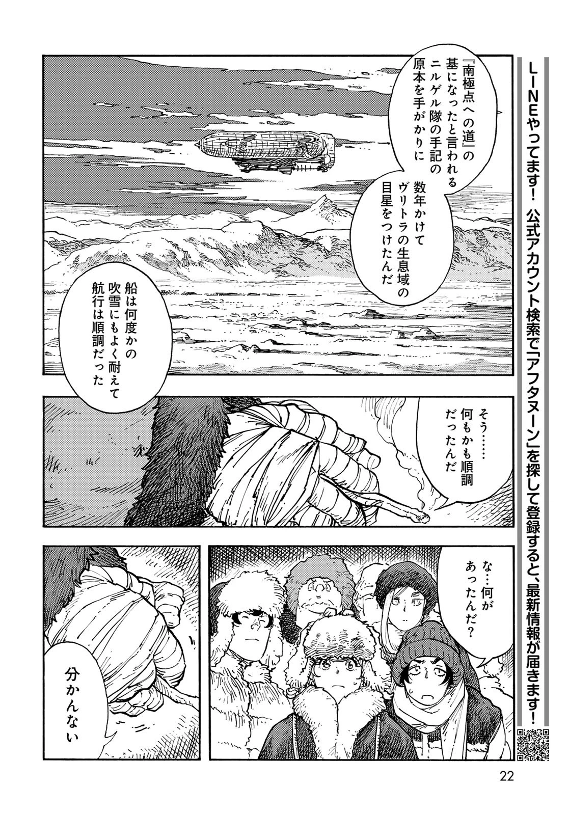 空挺dragons 第100話 - 20