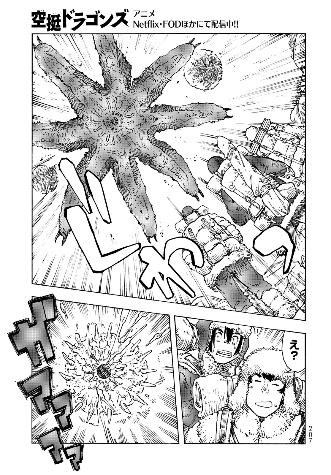 空挺dragons 第101話 - 23