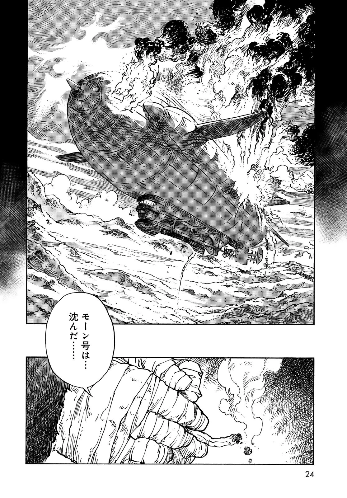 空挺dragons 第100話 - 22