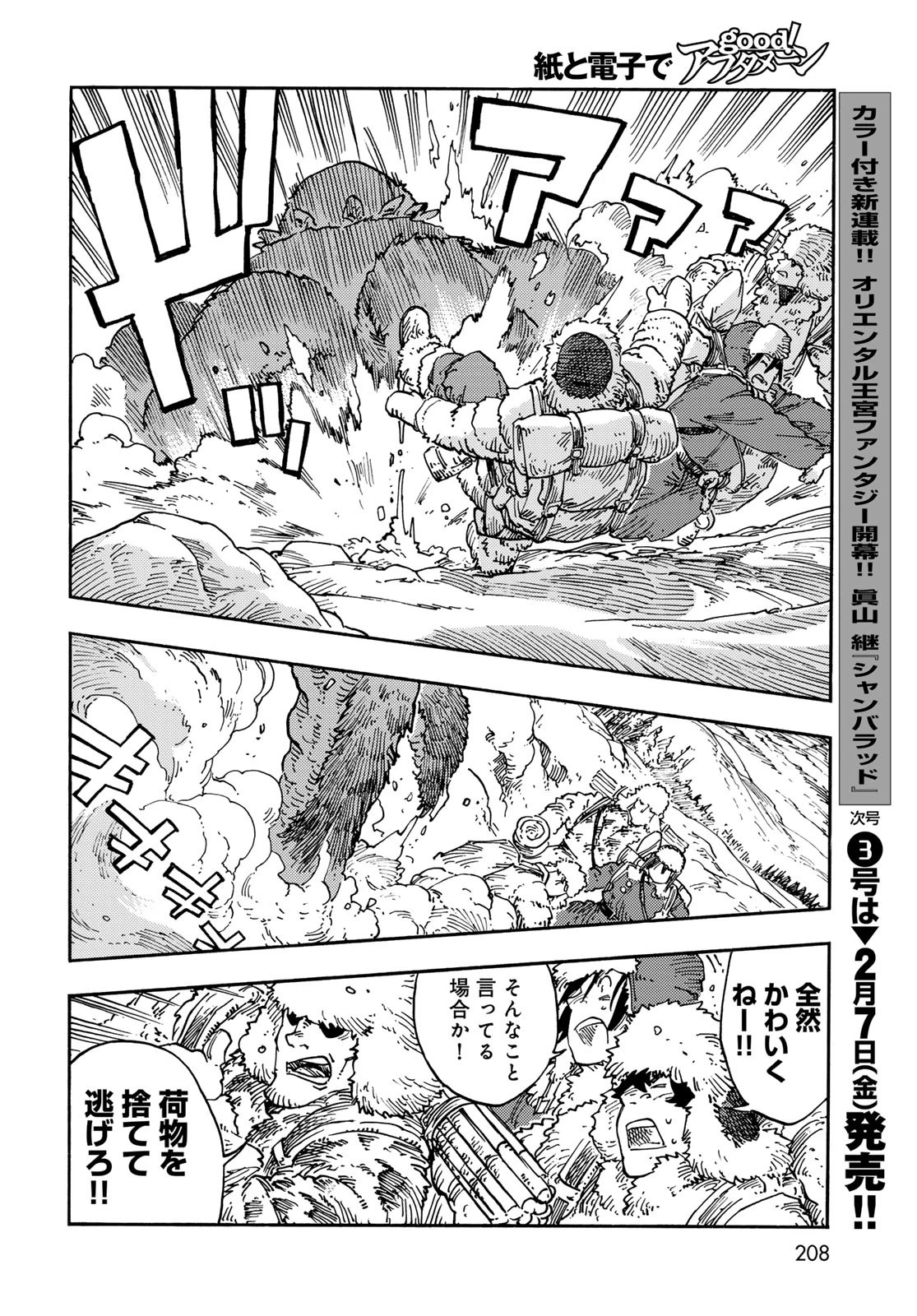 空挺dragons 第101話 - 24