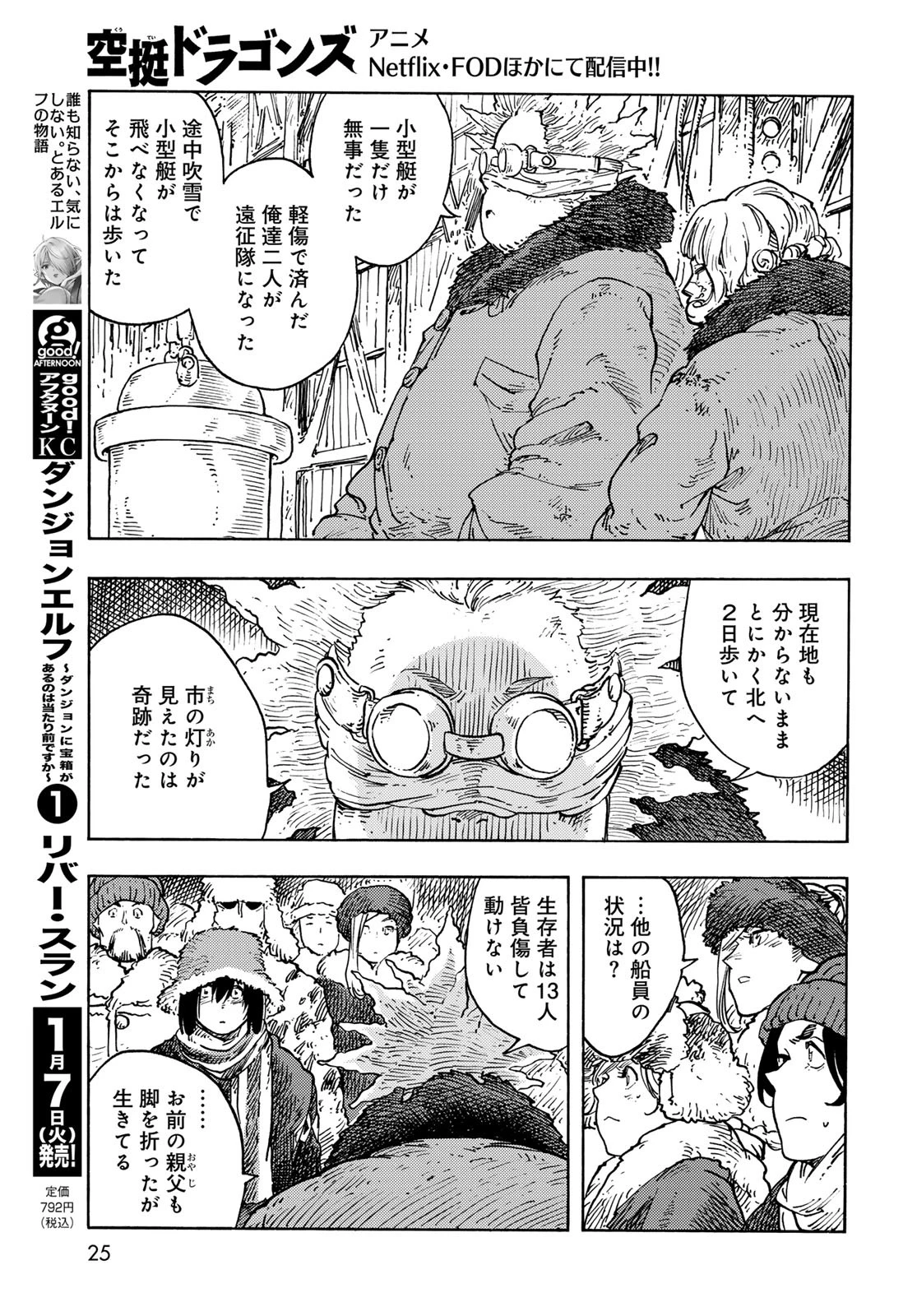 空挺dragons 第100話 - 23