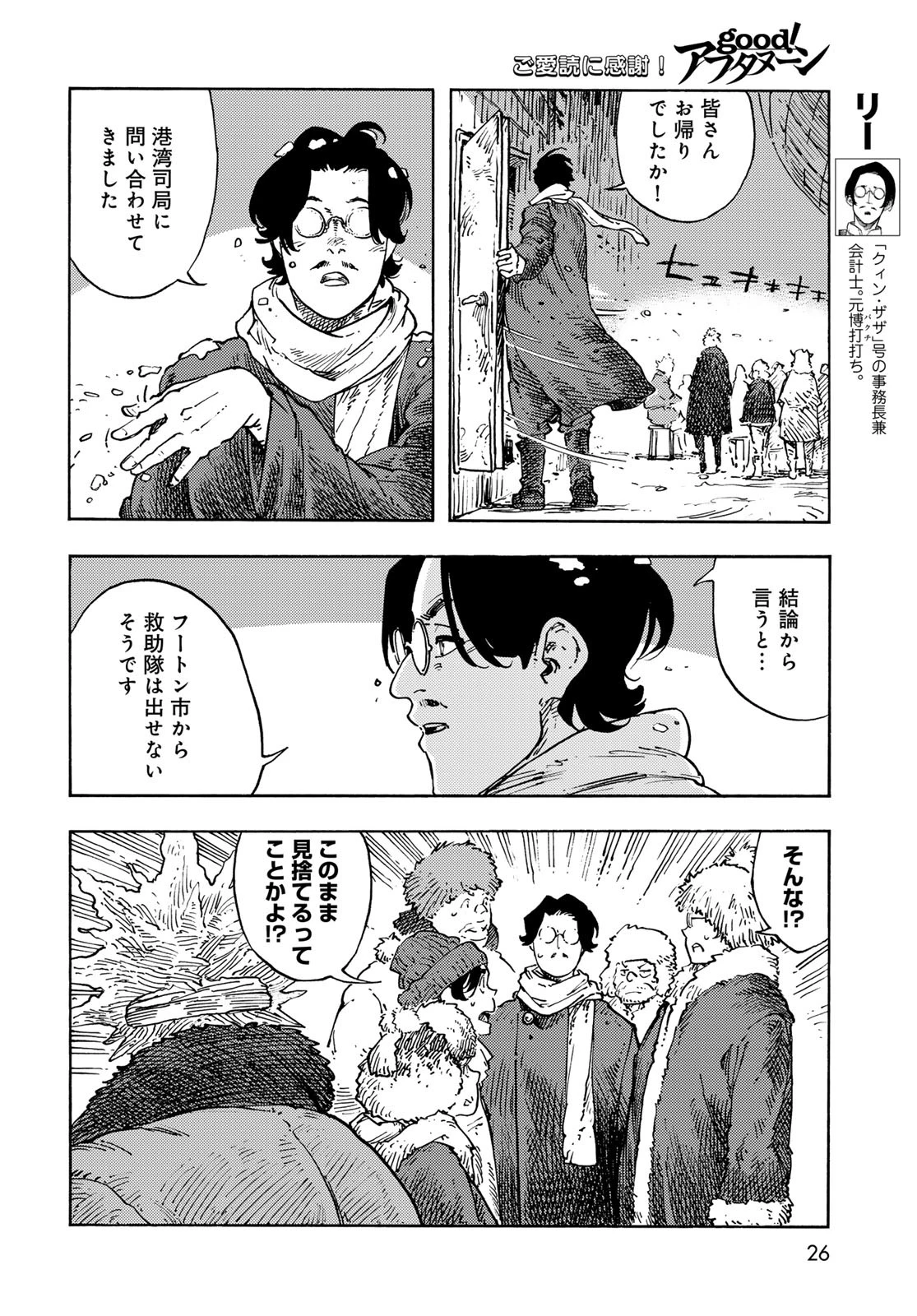 空挺dragons 第100話 - 24