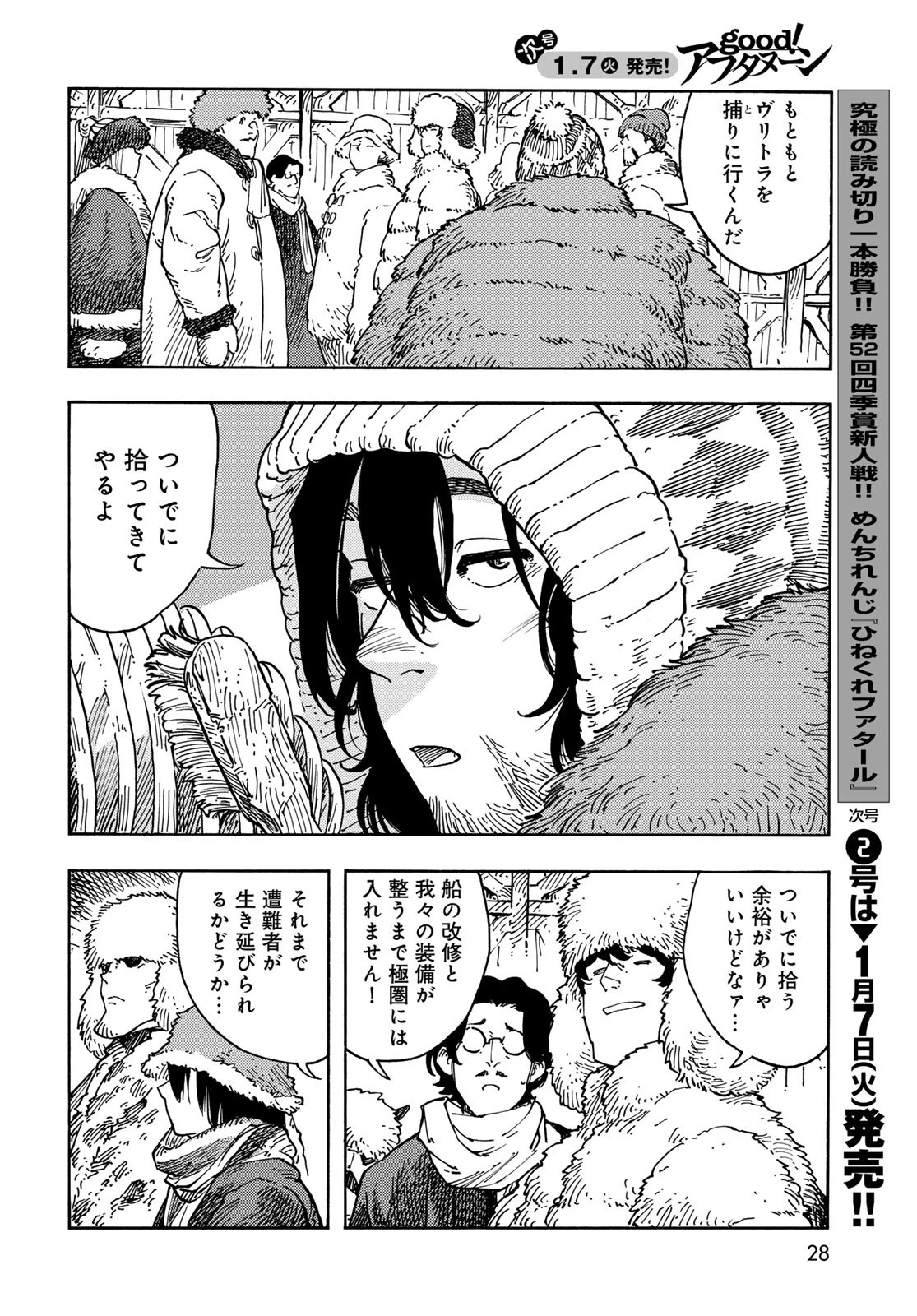 空挺dragons 第100話 - 26