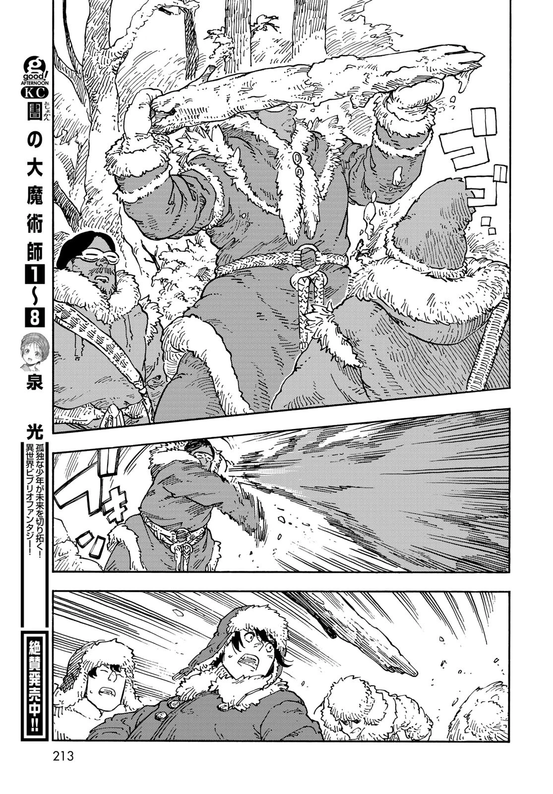 空挺dragons 第101話 - 29
