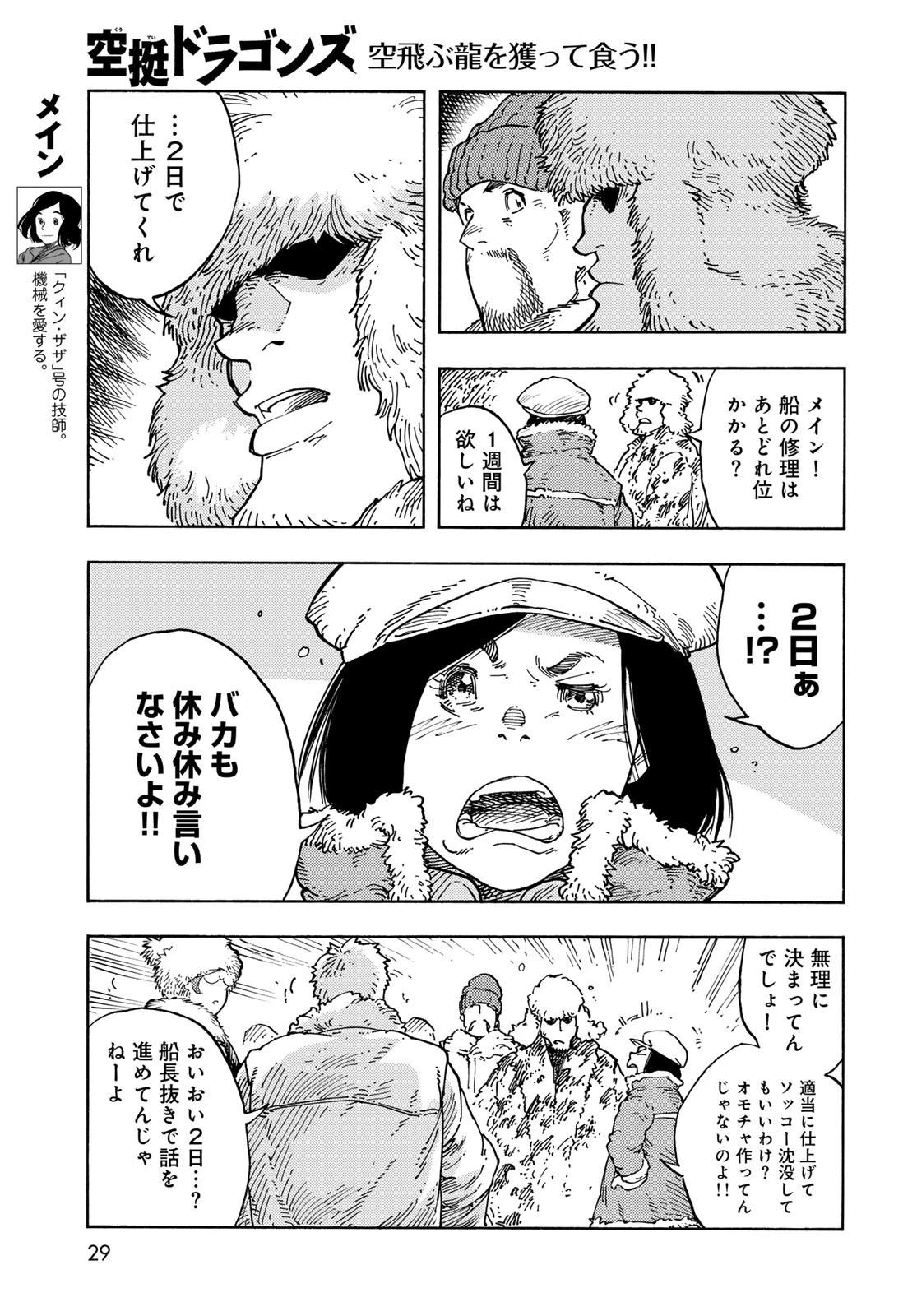 空挺dragons 第100話 - 27