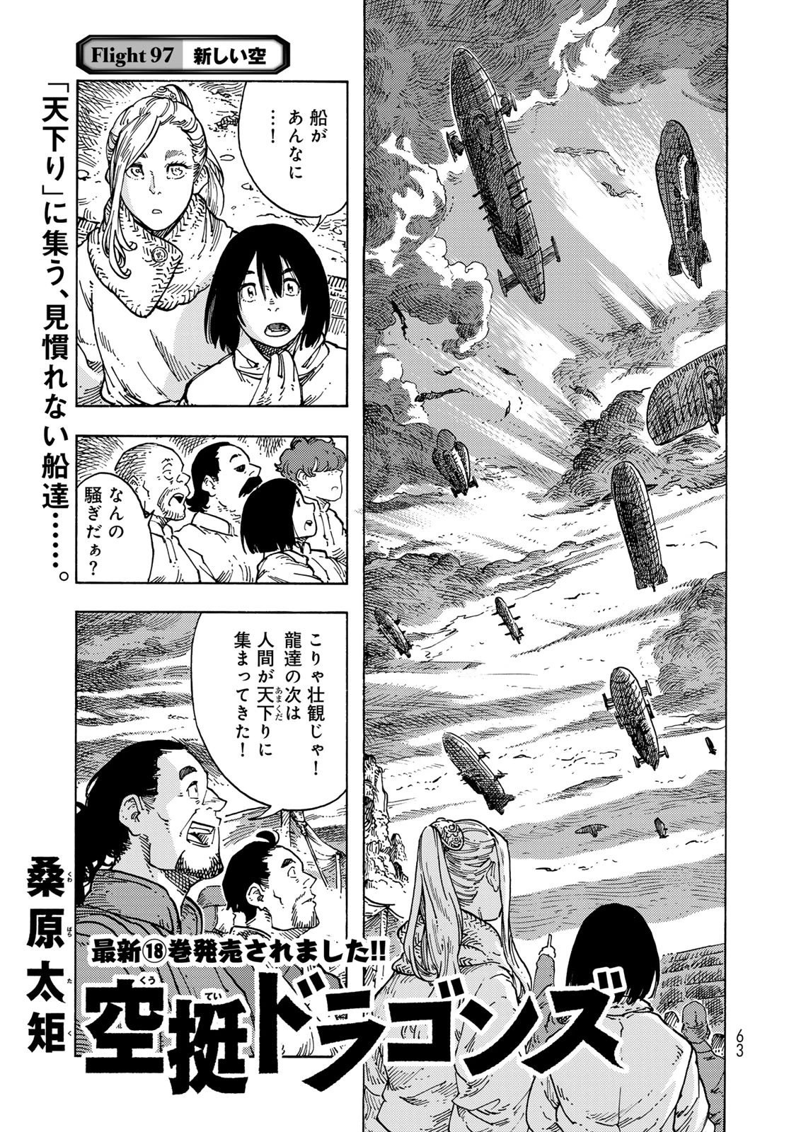空挺dragons 第97話 - 1