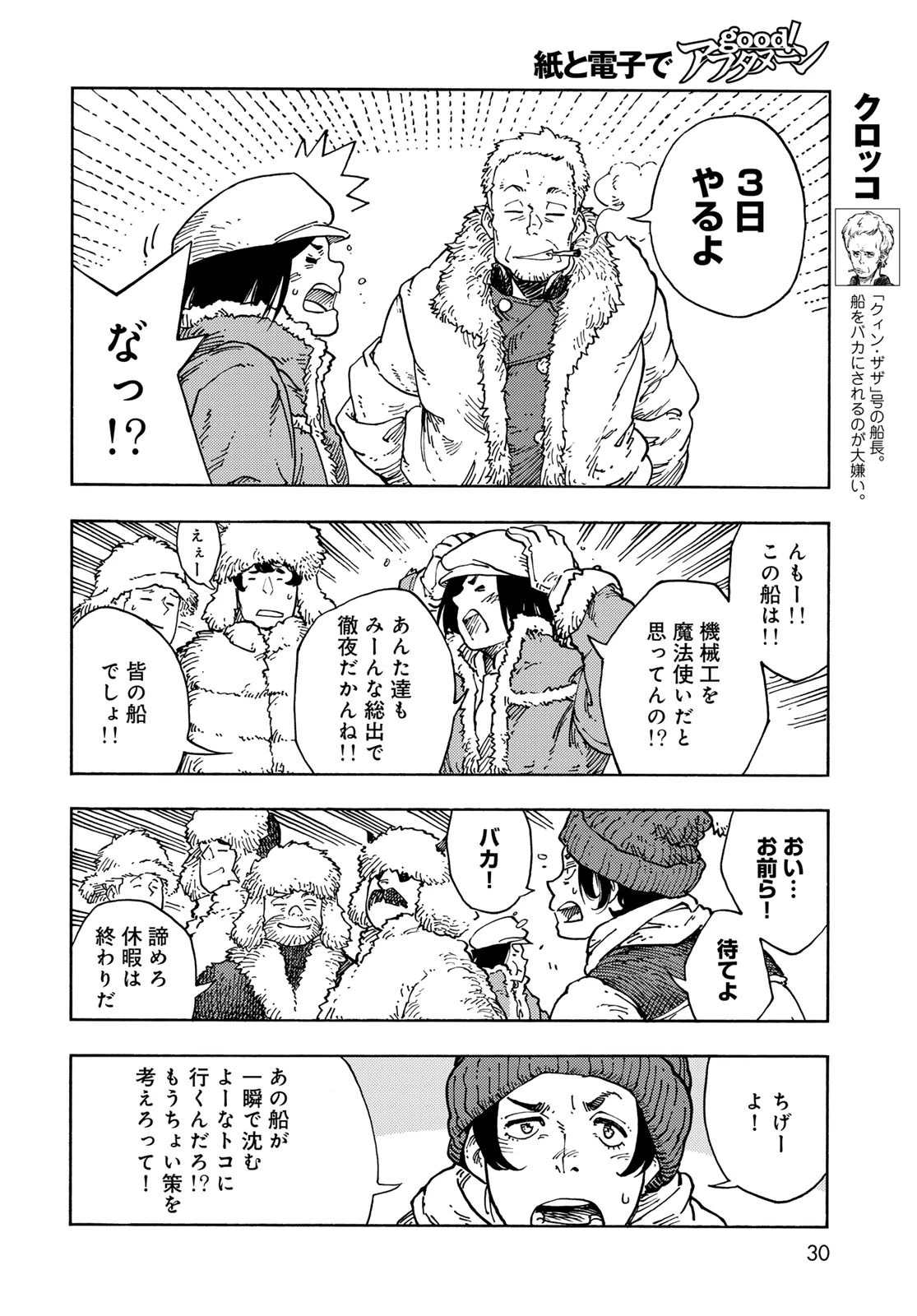 空挺dragons 第100話 - 28