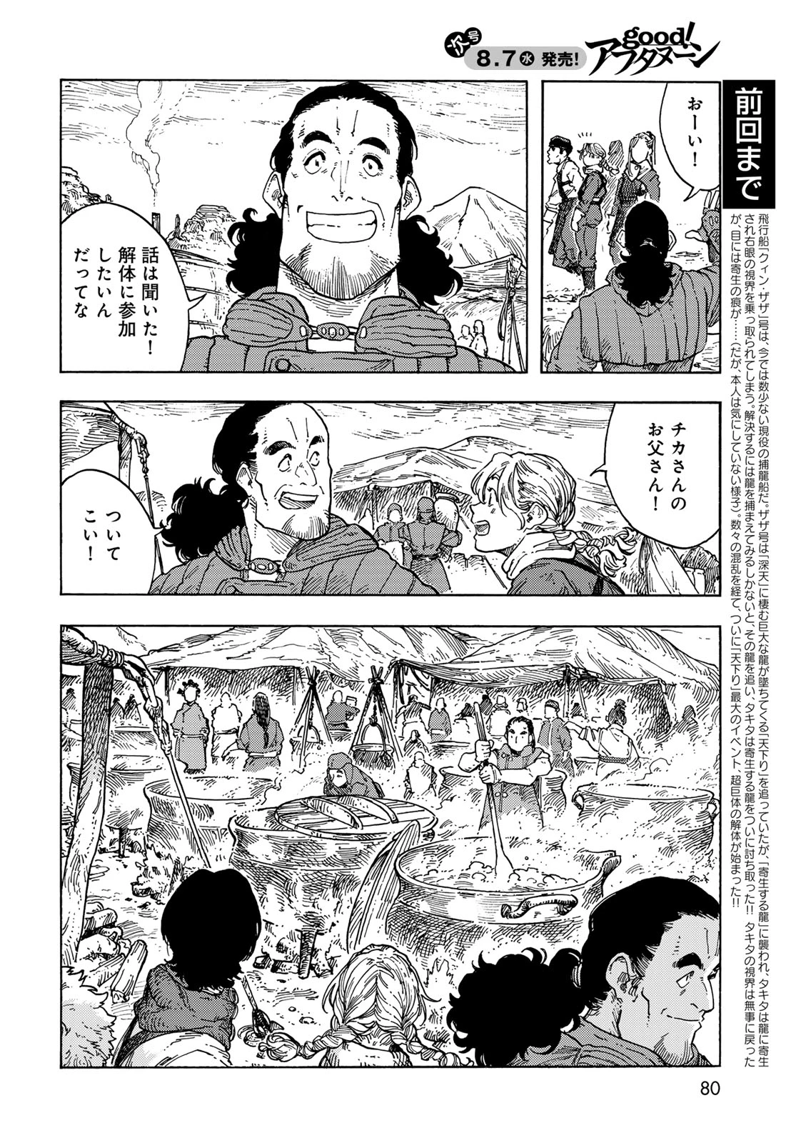 空挺dragons 第95話 - 2